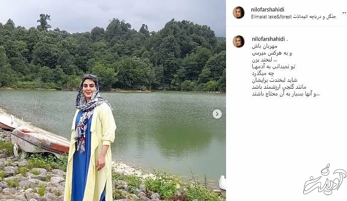 اینستاگرام نیلوفر شهیدی نیلوفر شهیدی